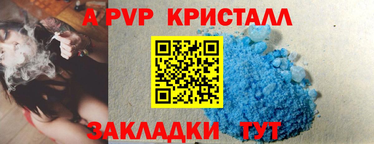Альфа ПВП Crystall Ульяновск