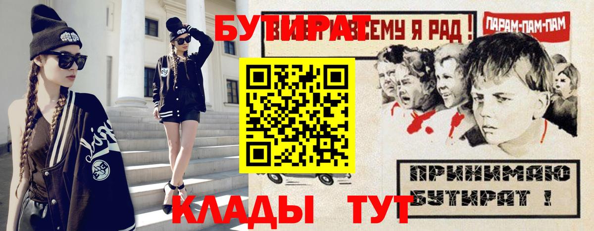 Бутират вода  Вход с VPN  Ульяновск 