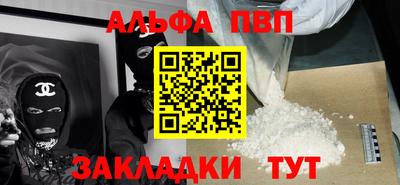 альфа пвп Шелехов