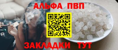 альфа пвп Шелехов