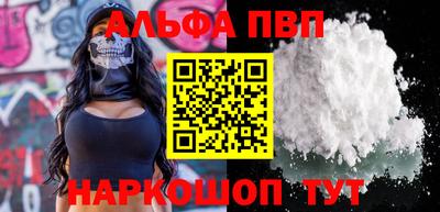 альфа пвп Шелехов